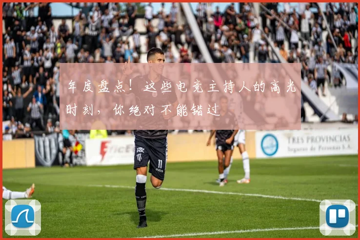 年度盘点!这些电竞主持人的高光时刻,你绝对不能错过